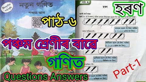 Class5 Lesson6 Mathematics (হৰণ) পাঠ-৬ Questions Answered