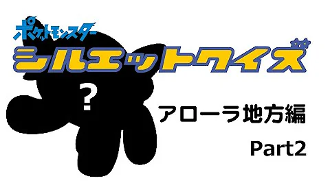 ポケモンアローら地方 Mp3