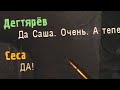 ОНА СКАЗАЛА ДЕГТЯРЁВУ ДА! STALKER Время Альянса #14