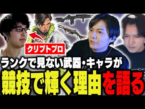 ランクだと見ないキャラや武器が競技だと多い理由について【Apex/ApexLegend】