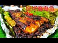 烧烤魔鬼鱼/魟鱼/ grilled sambal stingray