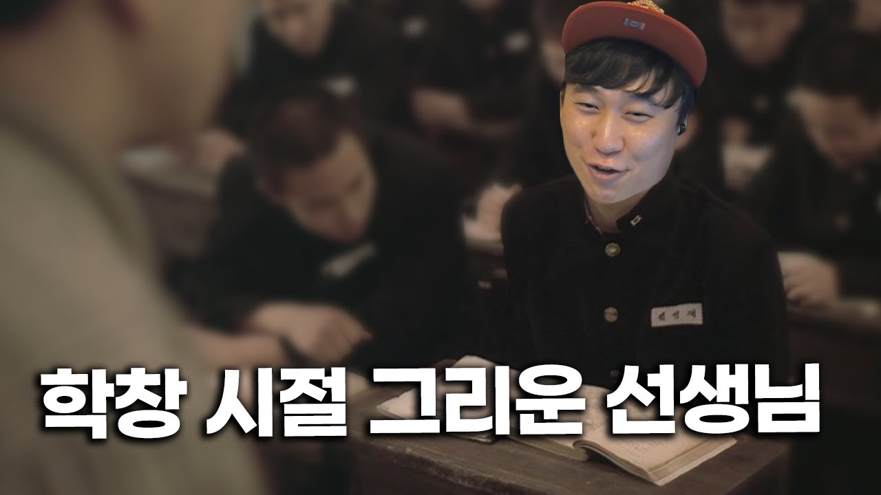 나의 학창시절 이야기  | 체벌, 선생님, 동아리 등등