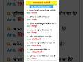 सामान्य ज्ञान प्रश्नोत्तरी | General Knowledge Quiz | Quiz in Hindi | 2024 Exam Important Questions