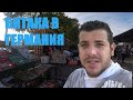 НА БИТАКА В ГЕРМАНИЯ !!! ЕДИН ДЕН С KalchoАrmy