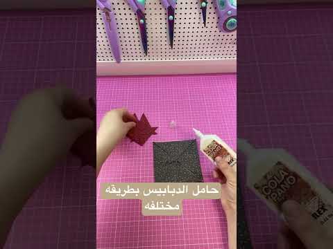 حامل الدبابيس بطريقه مختلفة