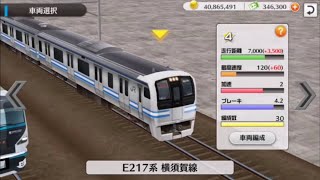 鉄道パークZでE217系30両編成を再現してみたw