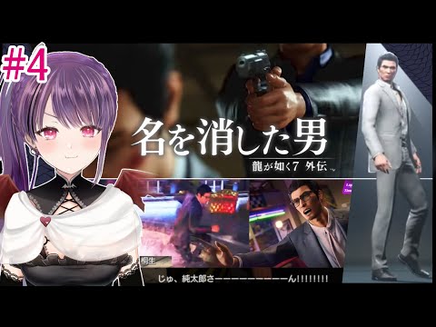 【実況】 『龍が如く7 外伝 名を消した男』初見プレイ#4