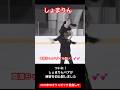 【しょまりん】‥練習本格的に始動開始‼️#宇野昌磨 #本田真凛#しょまりん
