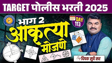 Day - 113 PYQ | Counting Figure - 2  | आकृत्यांची संख्या मोजणे - 2 |Dipak Surve Sir | पोलिस 2025