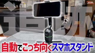 追跡するスマホスタンド！OBSBOT Meで配信マスター♪