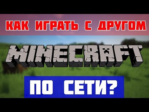 Вопрос: Как создать сервер в игре Minecraft с помощью Hamachi?