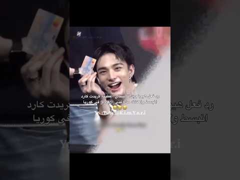 رده فعله تضحك تحبي سكيز حسابي لك يامزة بدون موسيقى ستراي كيدز Straykids سكيز هيونجين Skz 