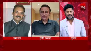 Aaj Tak Show: Sunil Gavaskar का बड़ा बयान कहा भारत को मिले SURYAKUMAR और ISHAN जैसे मैच विनर मिले |