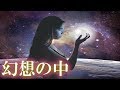 【探求】人生という映画、分離という幻想。私は映像の中の存在か？【アセンション】