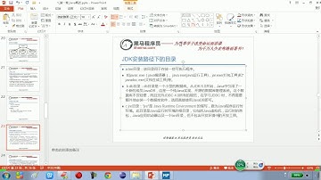 01 11 Java语言基础JDK安装路径下的目录解释