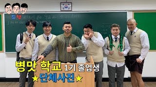 병맛 학교에서 병맛 수업하는 병맛 영상!!! (돌잼+삼삼삼)