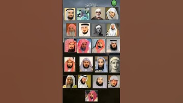 سورة الفجر بصوت القارئ ماهر المعيقلي ، عبد الرحمن السديس ياسر الدوسري ، أحمد العجمي ، سعد الغامدي .