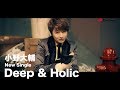 小野大輔「Deep &amp; Holic」30s SPOT