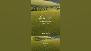 ﴿واتقوا يوما ترجعون فيه إلى الله﴾ طارق محمد حالات واتس تلاوة قرآن #islamicstatus#اسلام #quran#القرآن