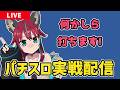 【パチスロ実戦配信】 #MGM浦和店 さんにてパチスロ実戦!! #パチスロ #犬丸じゃじゃみ #PR