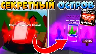 ВСЕ СЕКРЕТЫ ОБНОВЛЕНИЯ 🐼 РОБЛОКС СИМУЛЯТОР НИНДЗЯ | Roblox Ninja Legends 2020