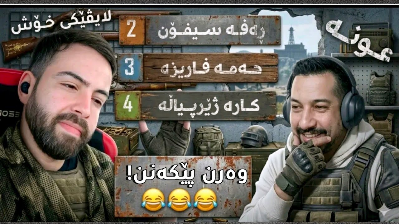 ئـەترۆ بـە کـوردی😂ڕەفە سیفۆنی لێیە😂😂Atro kurdish edit
