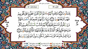 سورة المنافقون كاملة برواية ورش عن نافع للقارئ الشيخ ياسين الجزائري
