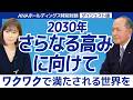 個人投資家向け会社説明会(ダイジェスト)