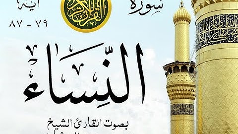 أجمل تلاوة نادرة إبداع الشيخ محمد صديق المنشاوي من سورة النساء . إذاعة . نوادر 1105