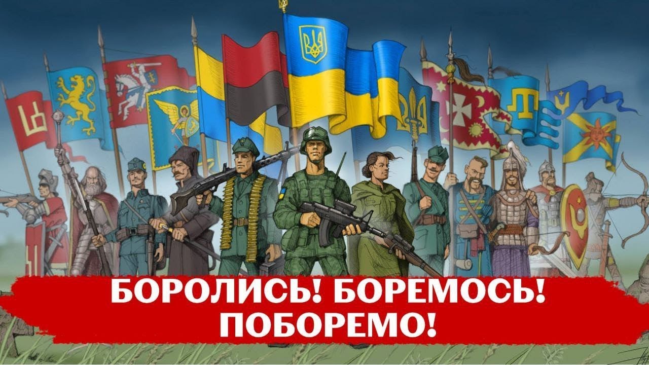 Боролись! Боремось! Поборимо!