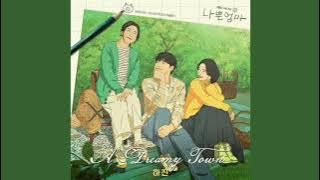 A Dreamy Town -하진 (HAJIN)(The Good Bad Mother OST Part.1)