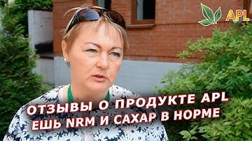 ► APL GO ✨ Отзывы о продукции компании APL.  Результат применения драже NRM!