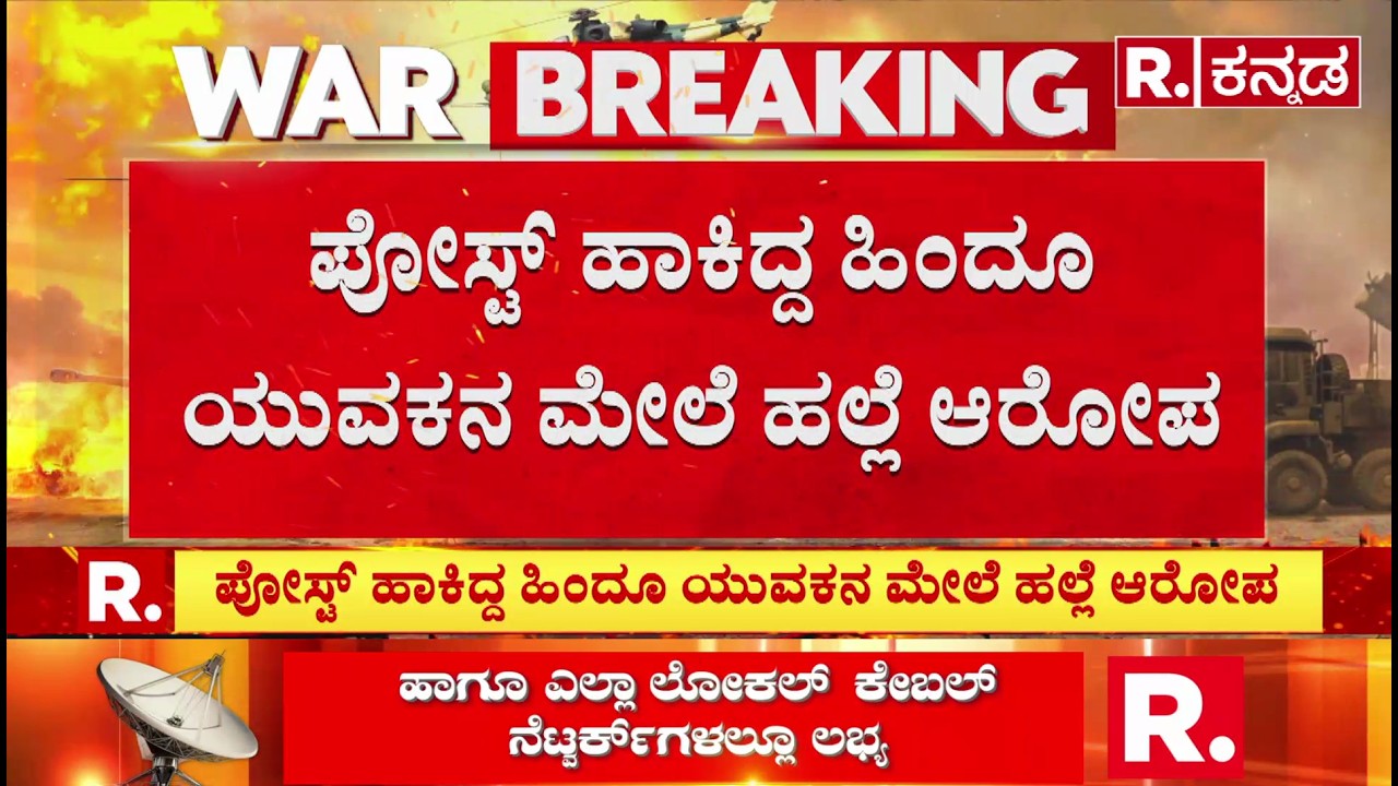 Koppala Poster Incident: ಇರಾನ್​ ಸರ್ವೋಚ್ಚ ನಾಯಕ ಖಮೇನಿ ಹ*ತ್ಯೆ ಬಗ್ಗೆ ಪೋಸ್ಟ್