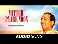 Mitter pyare noon  mohammed rafi  old punjabi songs  punjabi songs 2022