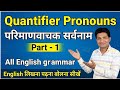 Quantifier Pronouns Part- 1/Quantifier Pronouns in English grammar# #/accessclasses