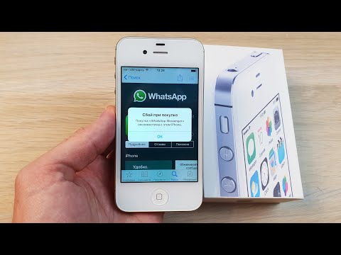 Видео: Может ли iPhone 4s использовать WhatsApp?