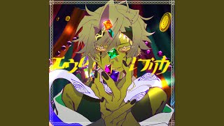 エウレカレプリカ