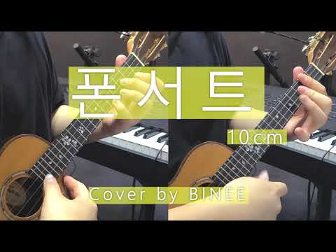 Phonecert (우쿨렐레 ukulele TAB) - 10cm