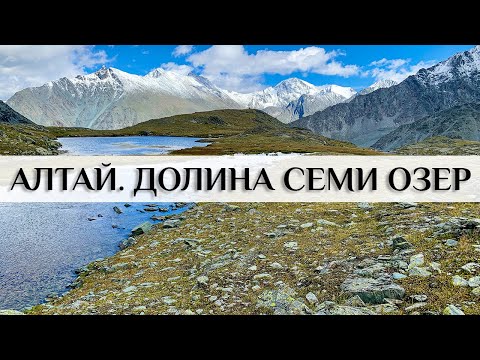 Алтай. Долина семи озер. Ак-Оюк. Озеро Горных Духов.