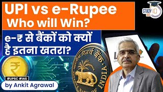 RBI’s e-Rupee versus UPI | central bank digital currency | UPSC IAS | StudyIQ