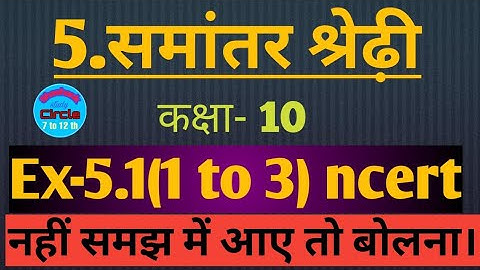 Arithmetic progression Class 10 chapter 5.1 Q. No. (1 to 3) solution video :; by:-#Shashank sir