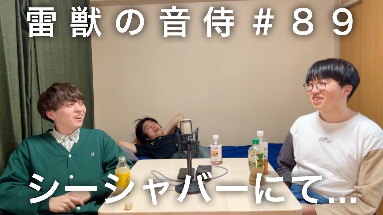 【コナンのネタバレあり】雷獣の音侍#89「しがない数学徒、東京の洗礼を浴びる。」
