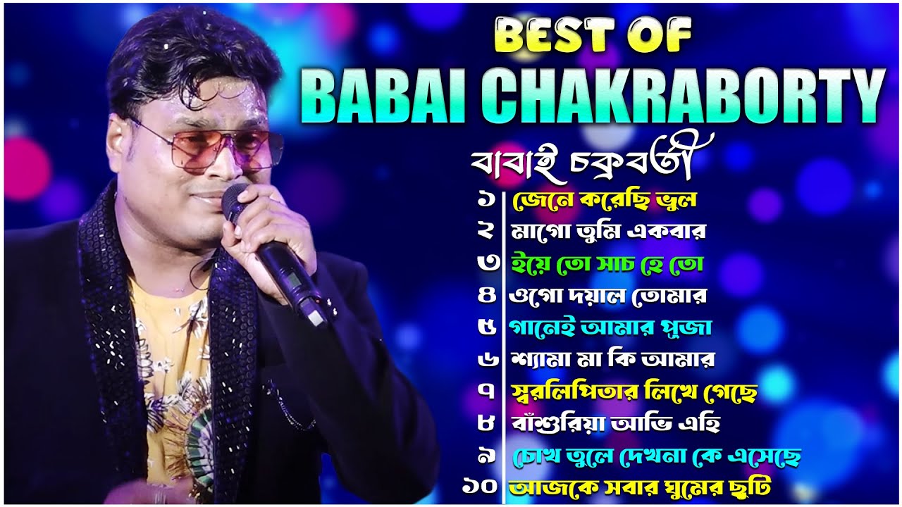 Best of Babai Chakraborty Nonstop Song | বাবাই চক্রবর্তী সুপার কিছু গান ...