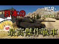 [War Thunder]戦車道なんてあったもんじゃない！！part7(ゆっくり実況)