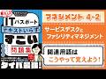 【ITパスポート】4-2 サービスデスクとファシリティマネジメント|マネジメント分野