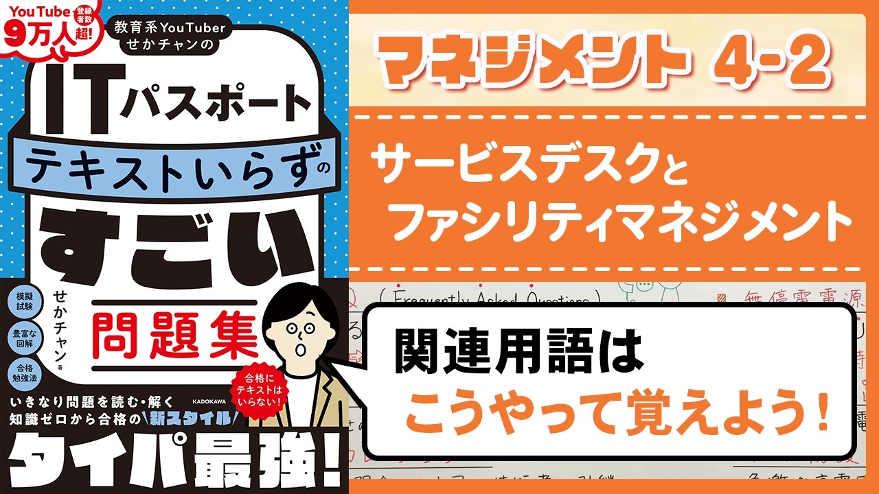 【ITパスポート】4-2 サービスデスクとファシリティマネジメント|マネジメント分野