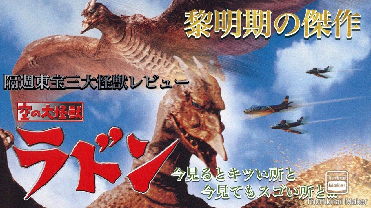 Bi-weekly Toho's Three Great Monsters Review: 