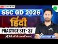 SSC GD 2026 | SSC GD Hindi Practice Set #37 | SSC GD Hindi PYQ | Hindi For SSC GD 2026 by Ram Sir