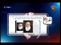 برنامج أخبار وحوار صدام المجالي 29 8 2017