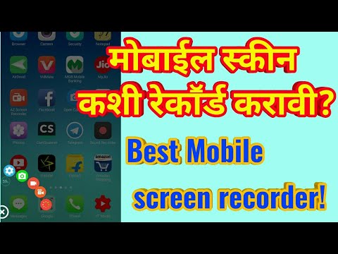 मोबाईल स्क्रिन कशी रेकॉर्ड करावी? |How to record mobile screen|android screen recording app|
